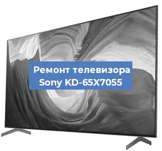 Ремонт телевизора Sony KD-65X7055 в Санкт-Петербурге